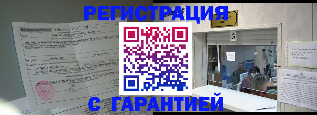 прописка в Звенигово