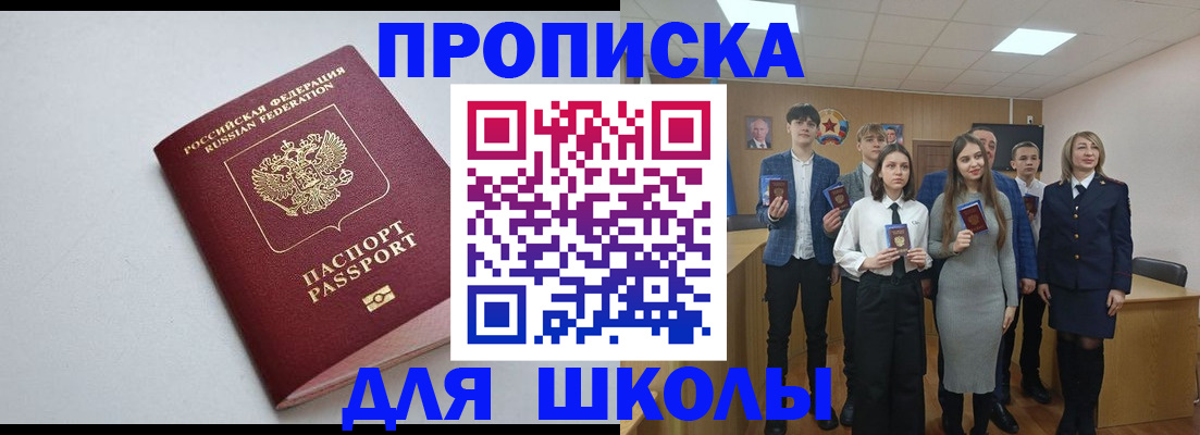 прописка ребенка в Звенигово