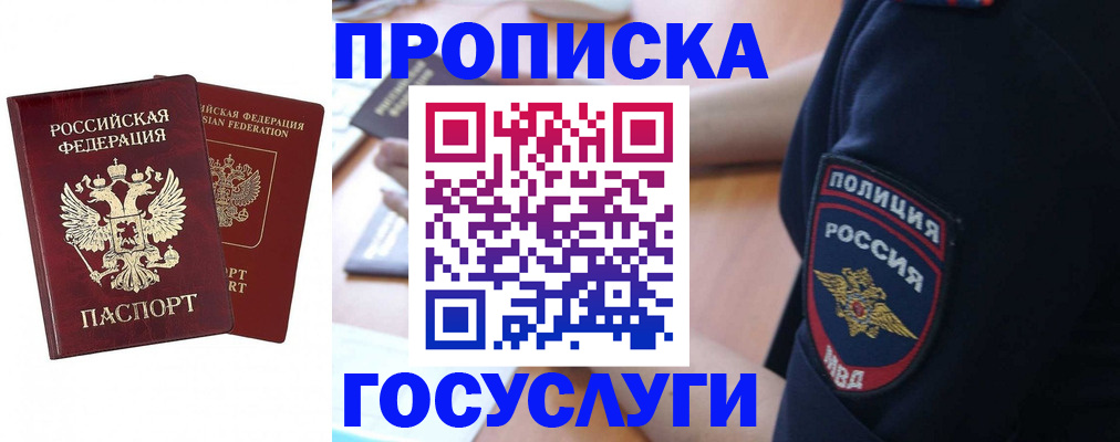 временная прописка в Звенигово