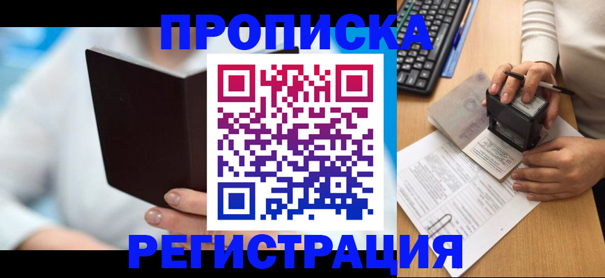 временная прописка в Звенигово
