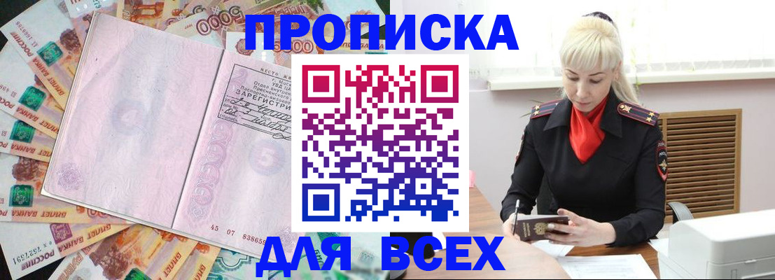 прописка законно в Звенигово